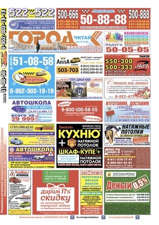 Городок плюс, выпуск номер 6 от 18 февраля 2017 года.