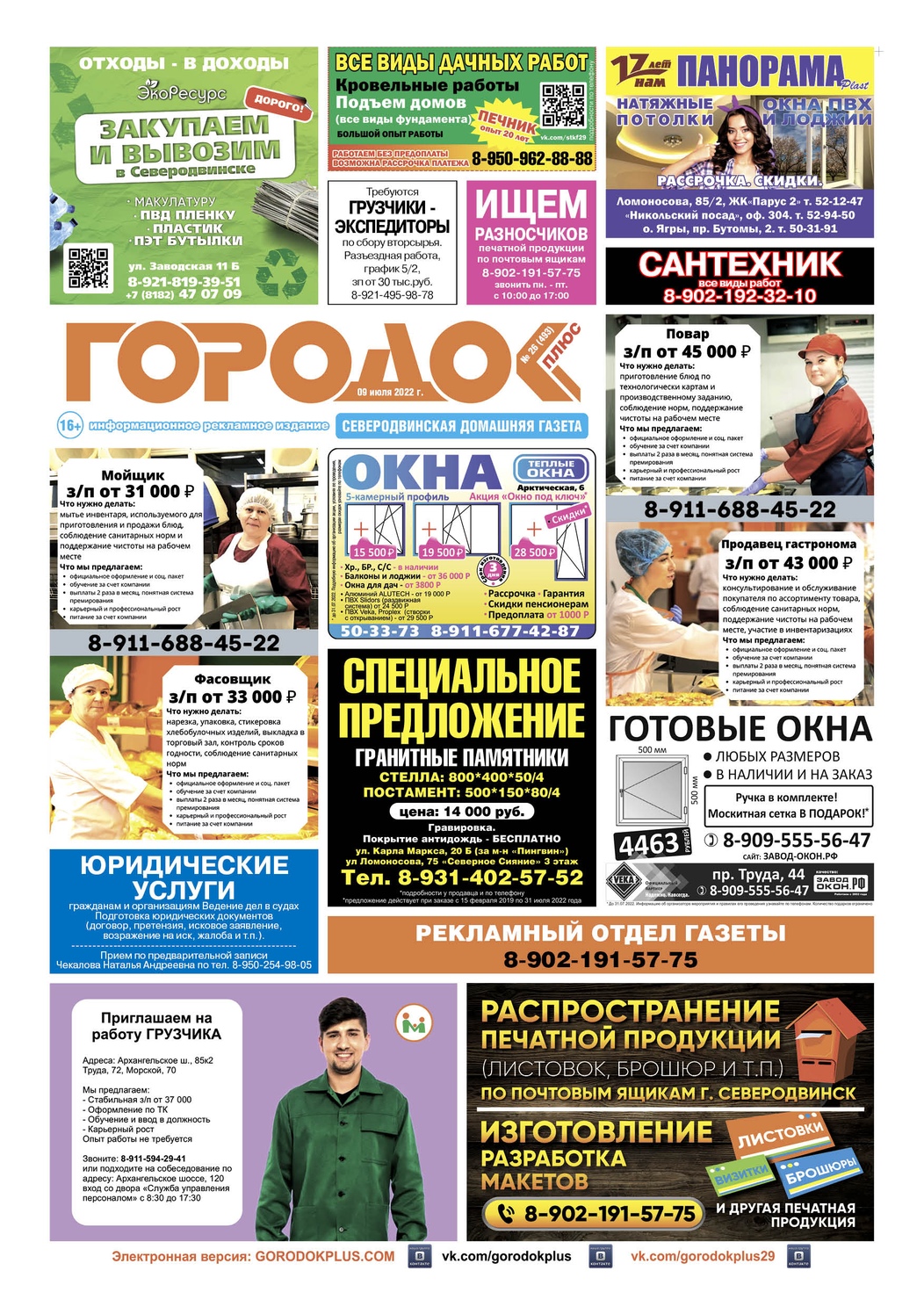 Городок плюс, выпуск номер 26 от 09 июля 2022 года, страница 1.