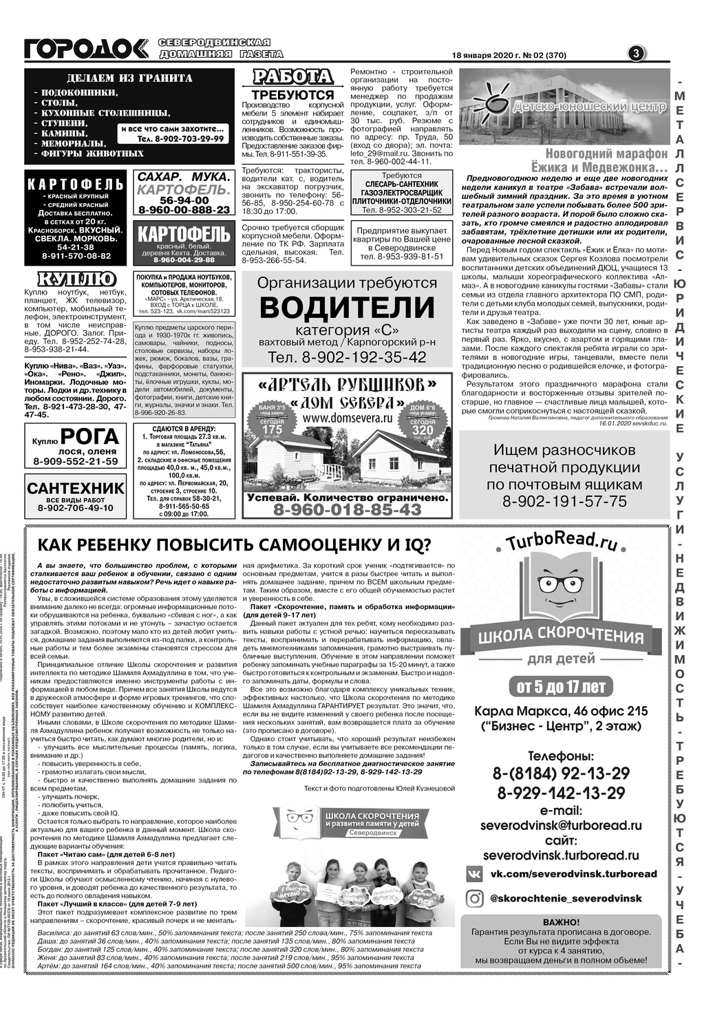 Городок плюс, выпуск номер 2 от 18 января 2020 года, страница 3.
