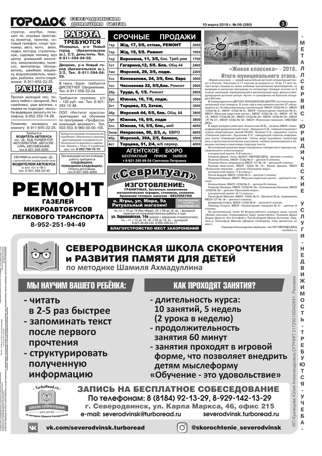 Городок плюс, выпуск номер 9 от 10 марта 2018 года, страница 3.
