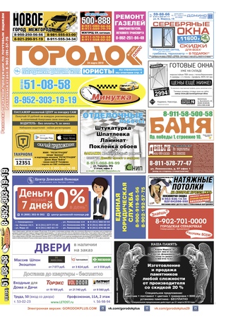 Городок плюс, выпуск номер 11 от 24 марта 2018 года.