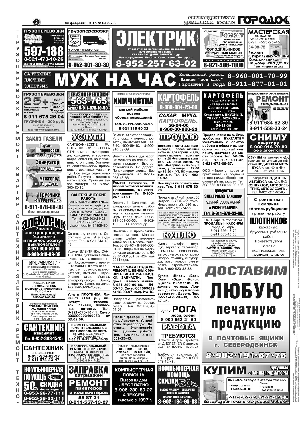 Городок плюс, выпуск номер 4 от 03 февраля 2018 года, страница 2.