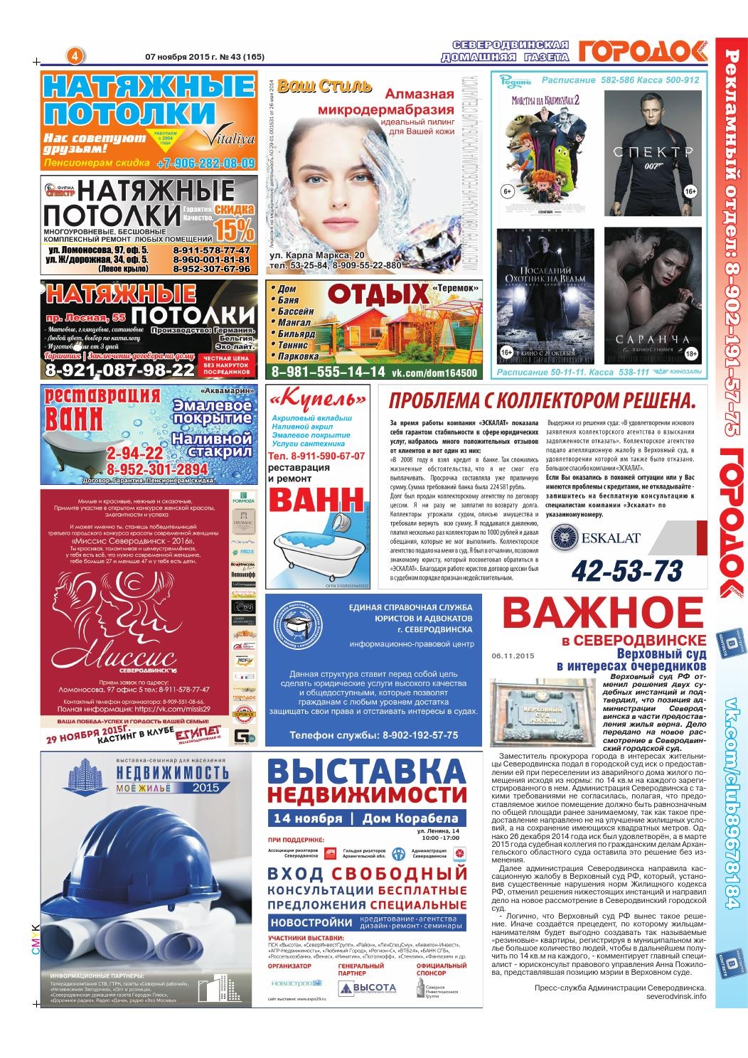 Городок плюс, выпуск номер 43 от 07 ноября 2015 года, страница 4.