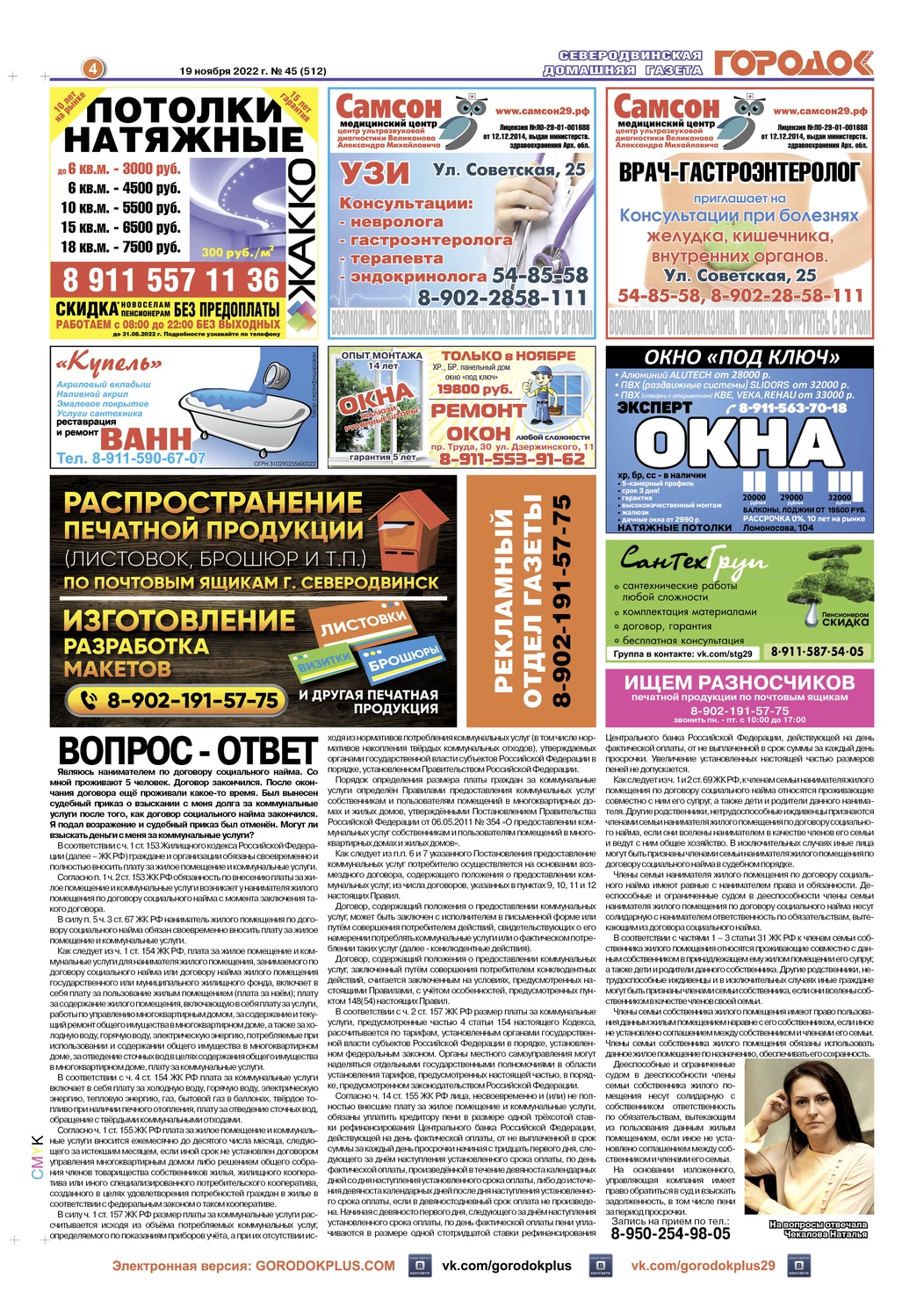 Городок плюс, выпуск номер 45 от 19 ноября 2022 года, страница 4.