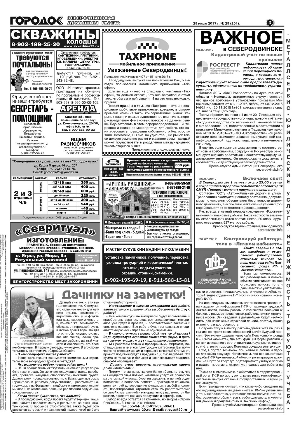 Городок плюс, выпуск номер 29 от 29 июля 2017 года, страница 3.