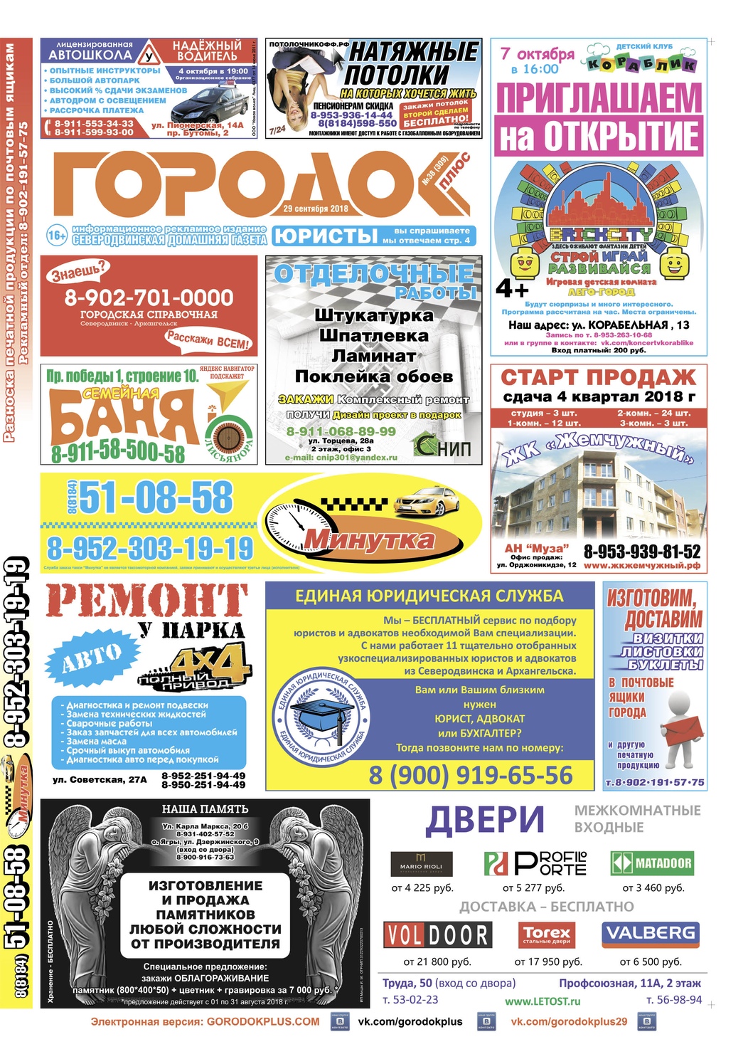 Городок плюс, выпуск номер 38 от 29 сентября 2018 года, страница 1.