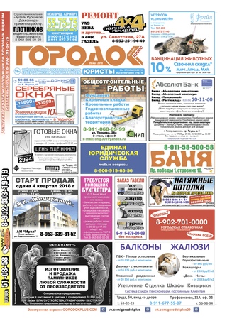 Городок плюс, выпуск номер 20 от 26 мая 2018 года.