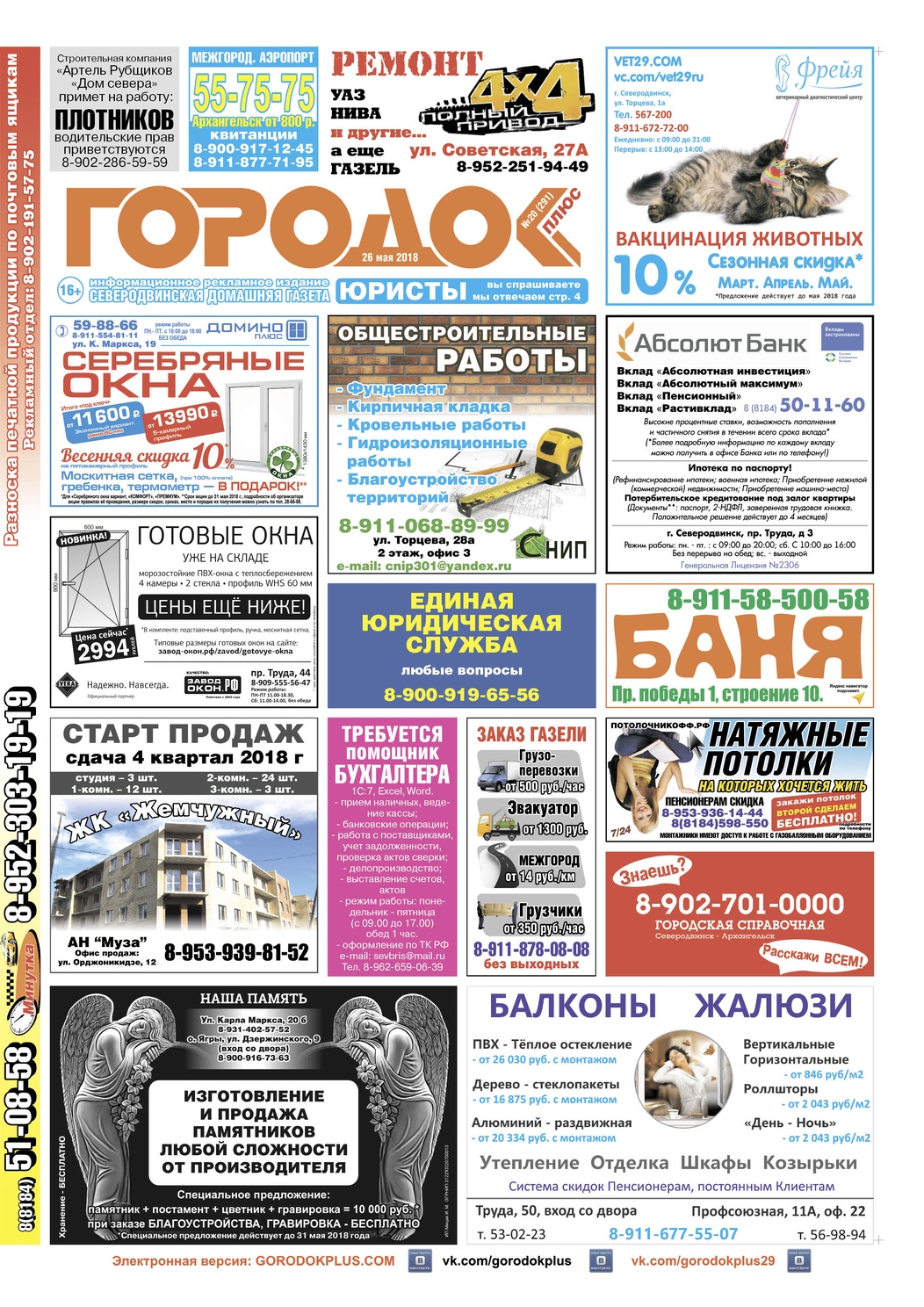 Городок плюс, выпуск номер 20 от 26 мая 2018 года, страница 1.