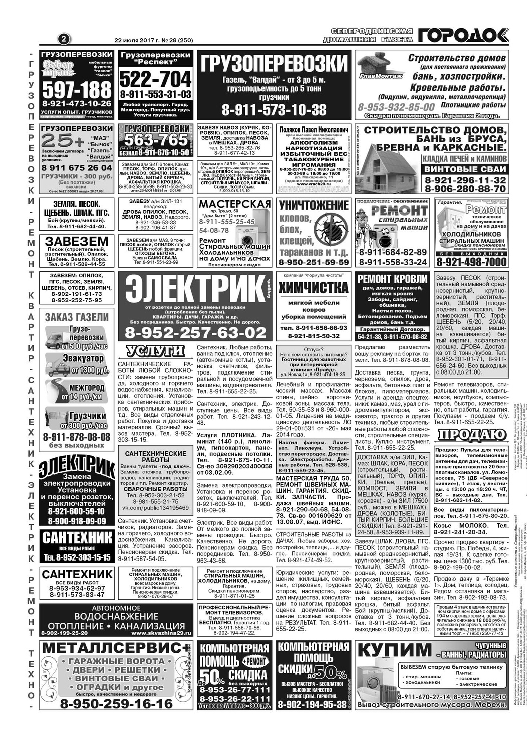 Городок плюс, выпуск номер 28 от 22 июля 2017 года, страница 2.