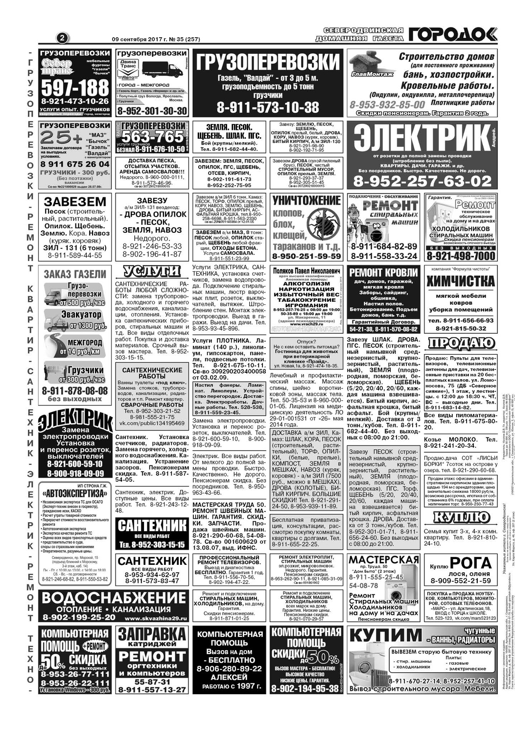 Городок плюс, выпуск номер 35 от 09 сентября 2017 года, страница 2.