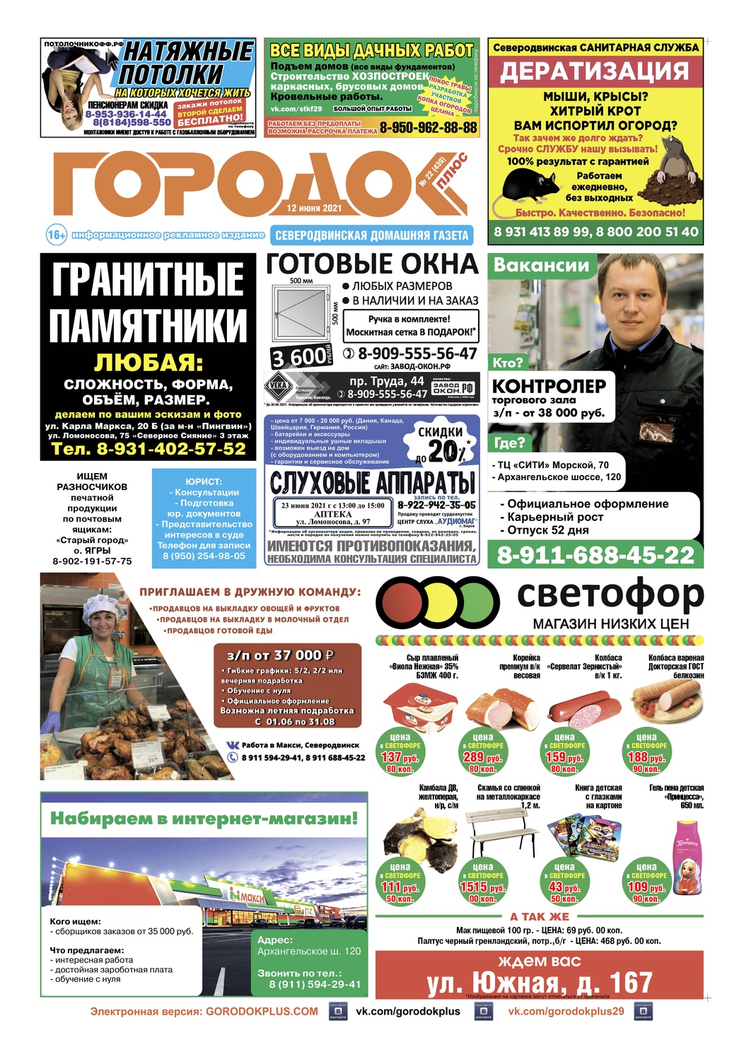 Городок плюс, выпуск номер 22 от 12 июня 2021 года, страница 1.