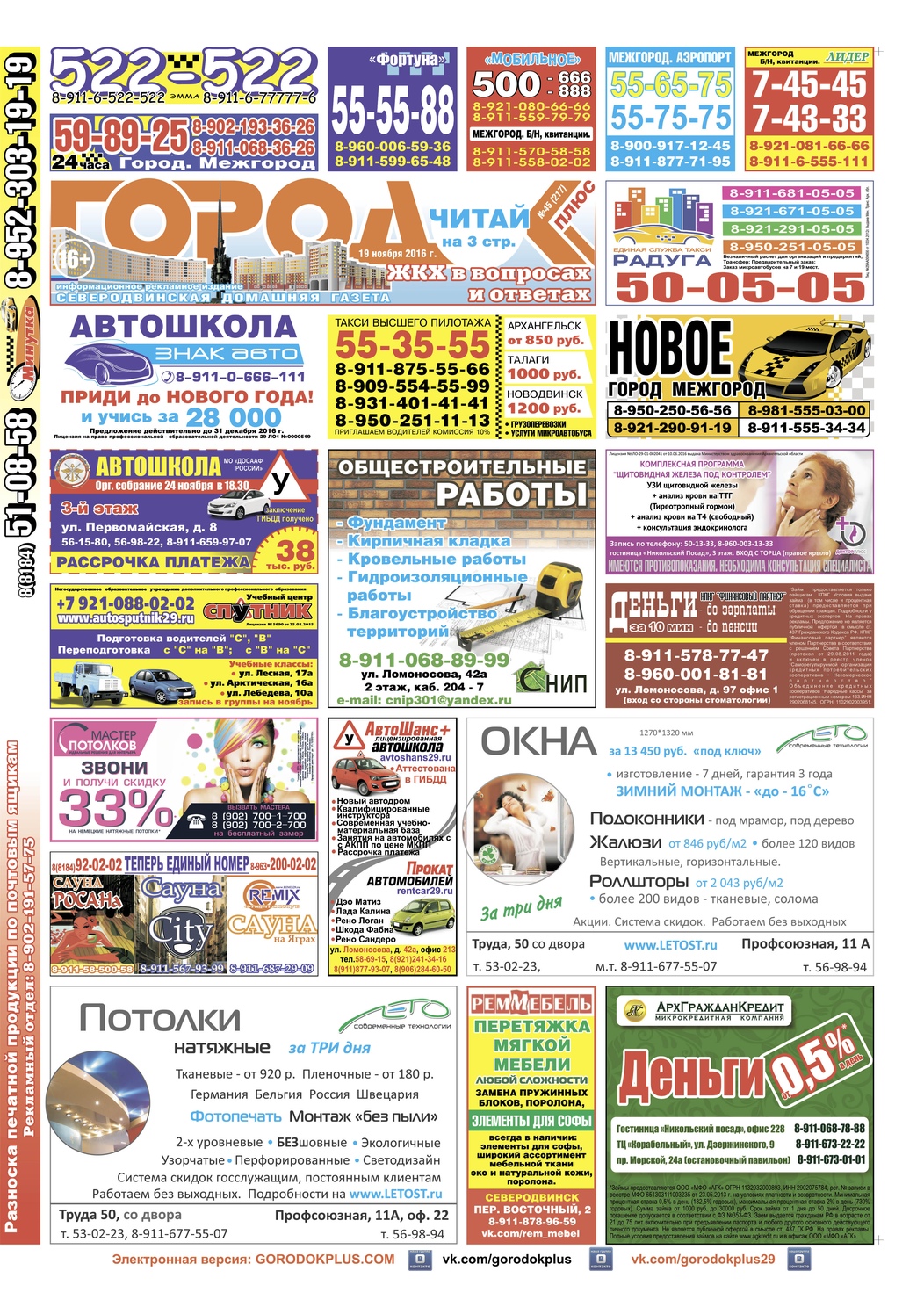 Городок плюс, выпуск номер 45 от 20 ноября 2016 года, страница 1.