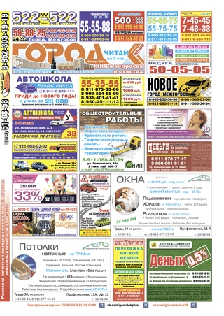 Городок плюс, выпуск номер 45 от 20 ноября 2016 года.