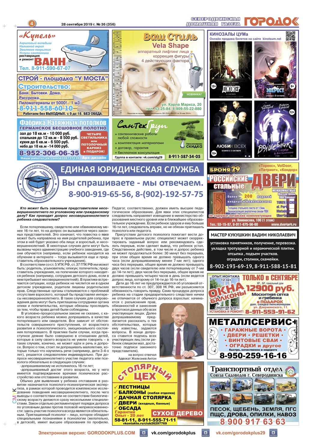 Городок плюс, выпуск номер 36 от 28 сентября 2019 года, страница 4.