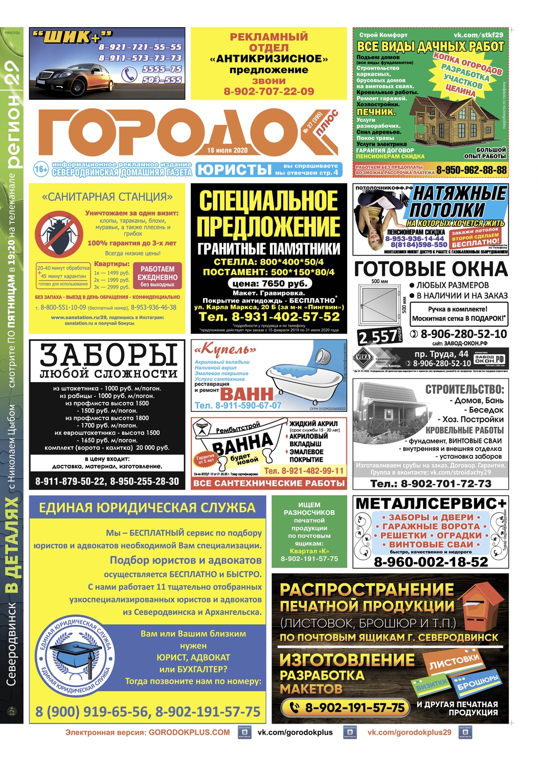 Городок плюс, выпуск номер 27 от 18 июля 2020 года, страница 1.
