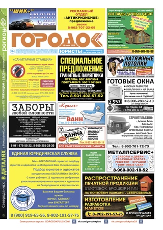 Городок плюс, выпуск номер 27 от 18 июля 2020 года.