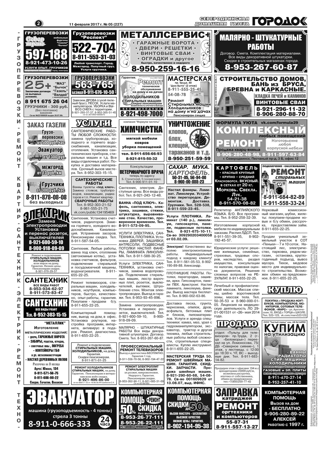 Городок плюс, выпуск номер 5 от 11 февраля 2017 года, страница 2.