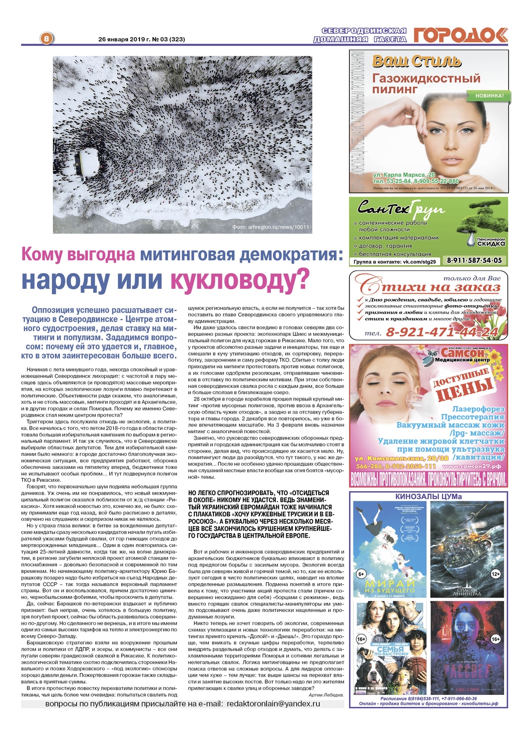 Городок плюс, выпуск номер 3 от 26 января 2019 года, страница 8.