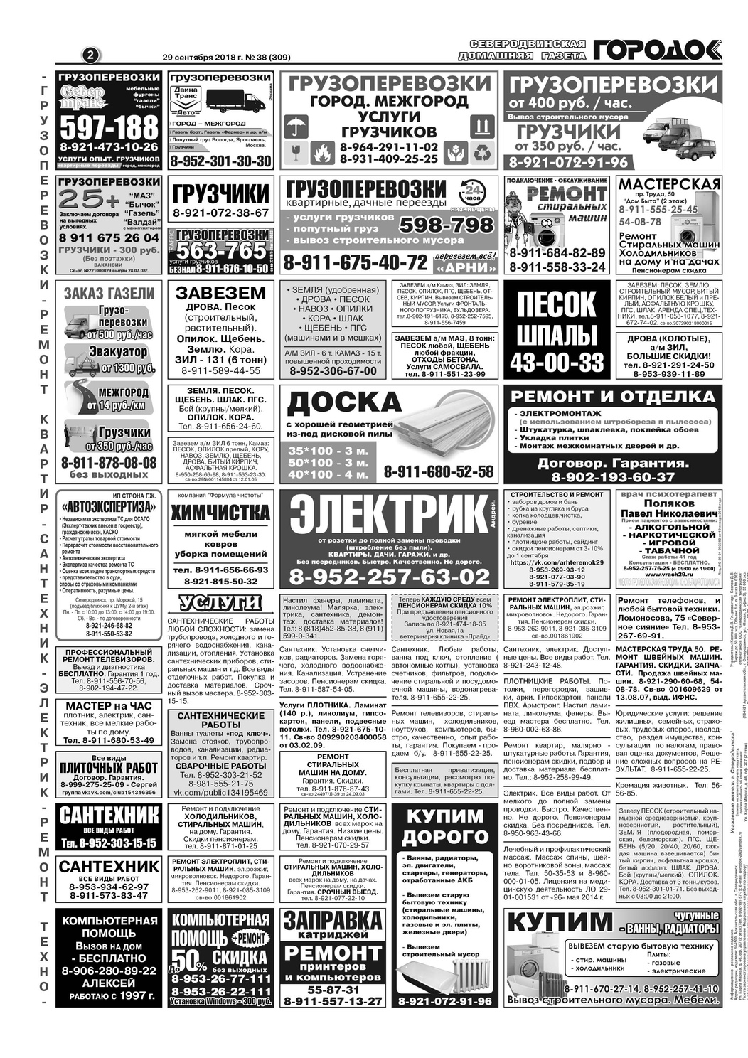 Городок плюс, выпуск номер 38 от 29 сентября 2018 года, страница 2.