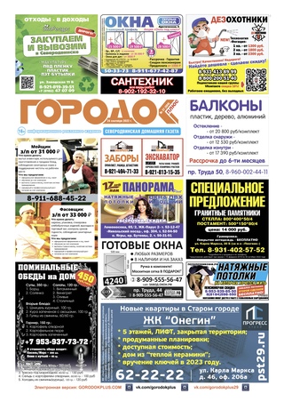Городок плюс, выпуск номер 37 от 24 сентября 2022 года.