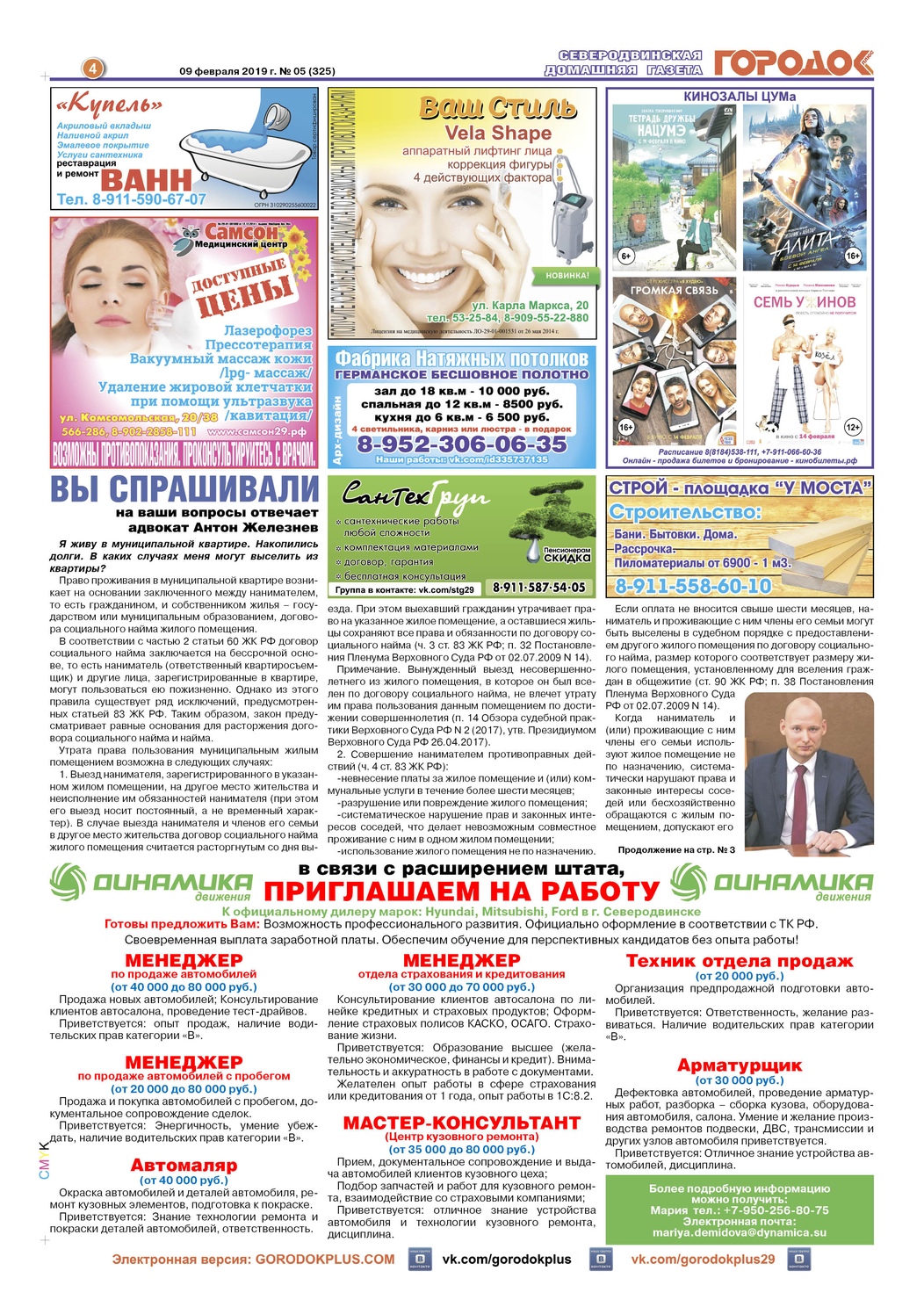 Городок плюс, выпуск номер 5 от 09 февраля 2019 года, страница 4.