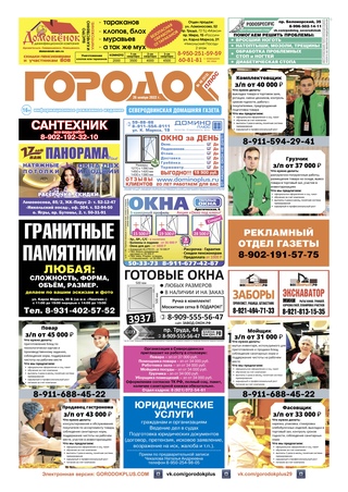 Городок плюс, выпуск номер 46 от 28 ноября 2022 года.