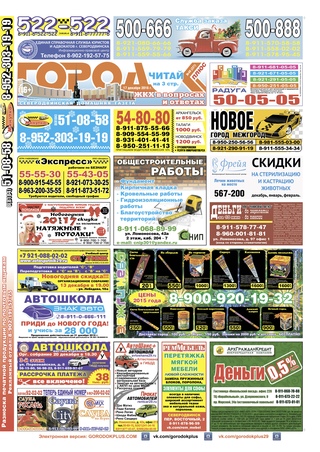 Городок плюс, выпуск номер 49 от 17 декабря 2016 года.