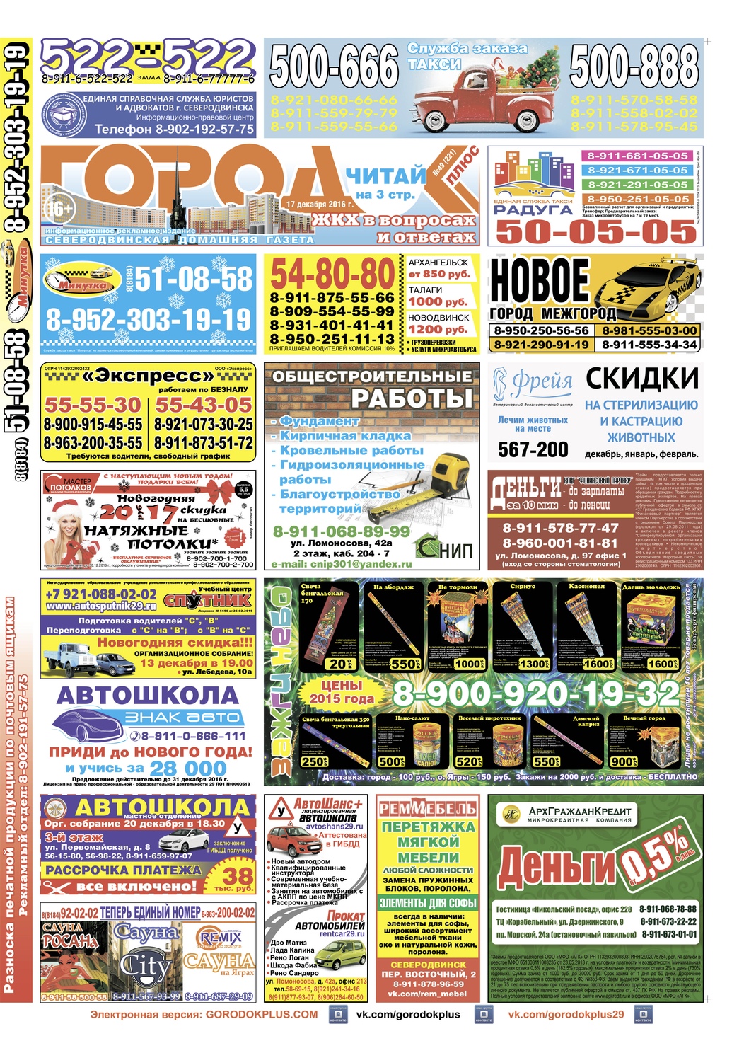 Городок плюс, выпуск номер 49 от 17 декабря 2016 года, страница 1.