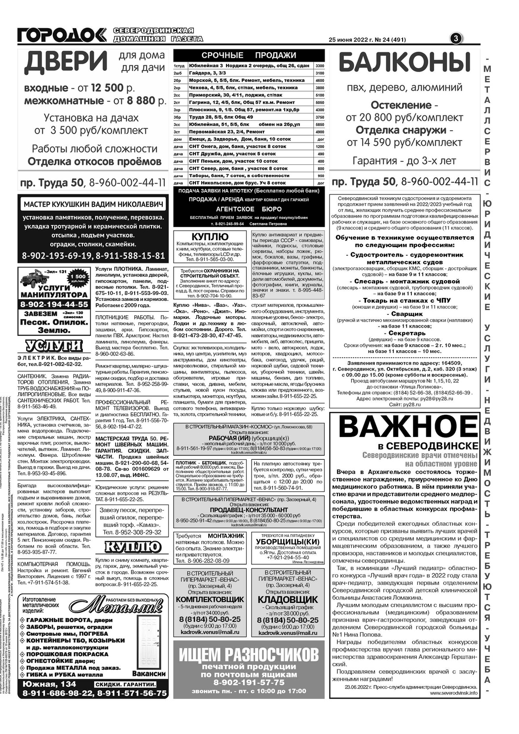 Городок плюс, выпуск номер 24 от 25 июня 2022 года, страница 3.