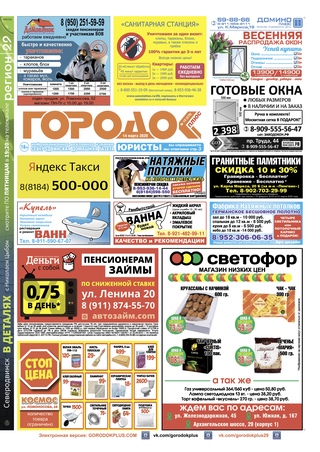 Городок плюс, выпуск номер 10 от 14 марта 2020 года.