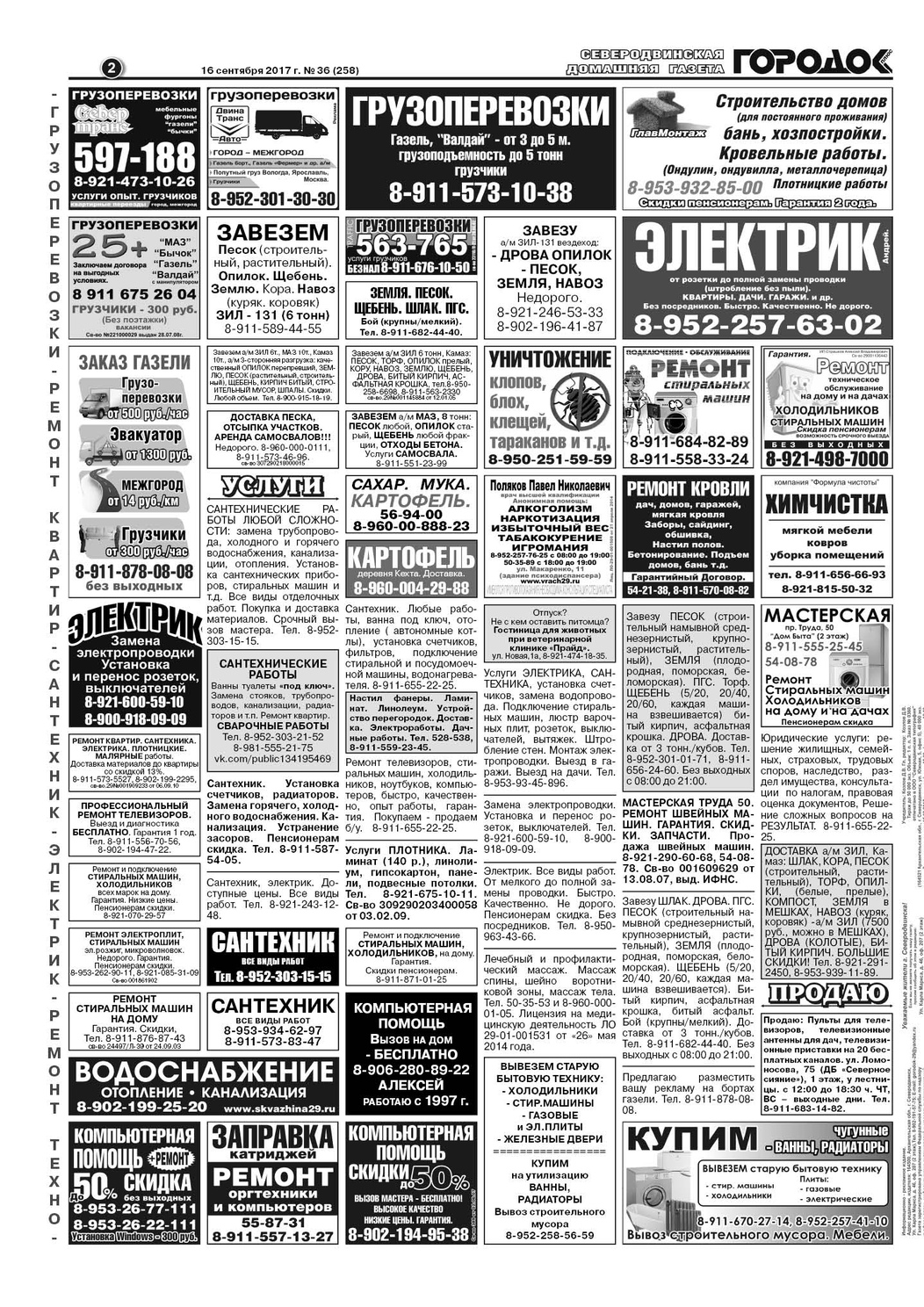 Городок плюс, выпуск номер 36 от 16 сентября 2017 года, страница 2.