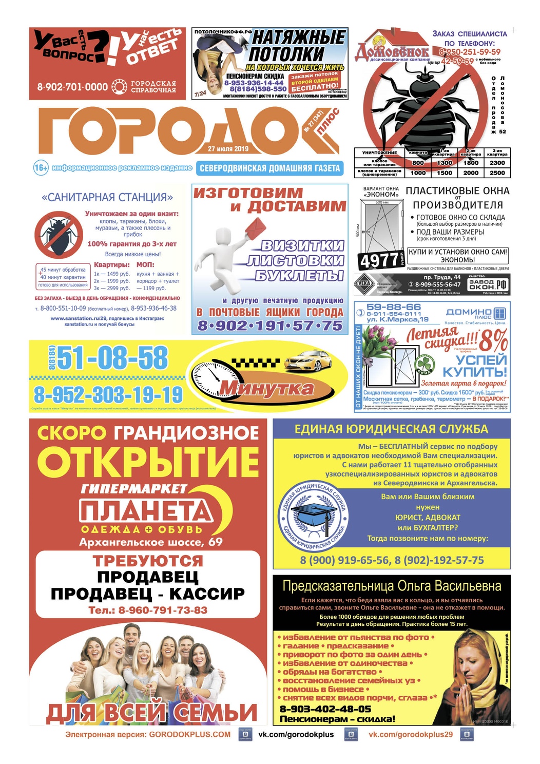 Городок плюс, выпуск номер 27 от 27 июля 2019 года, страница 1.