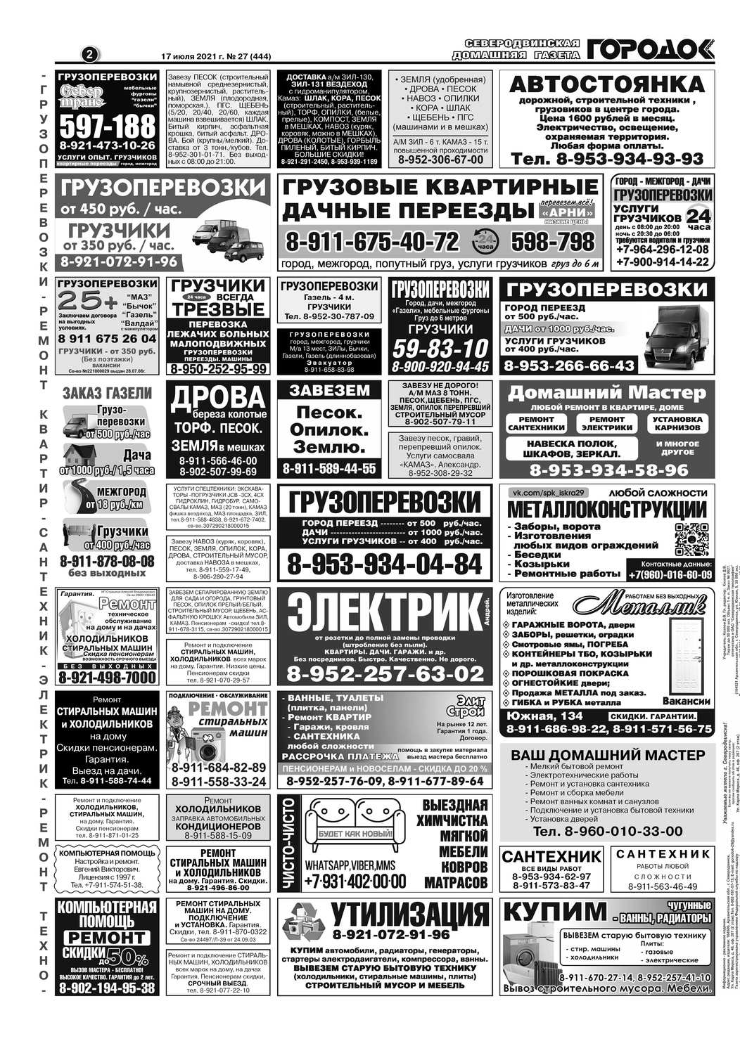 Городок плюс, выпуск номер 27 от 17 июля 2021 года, страница 2.