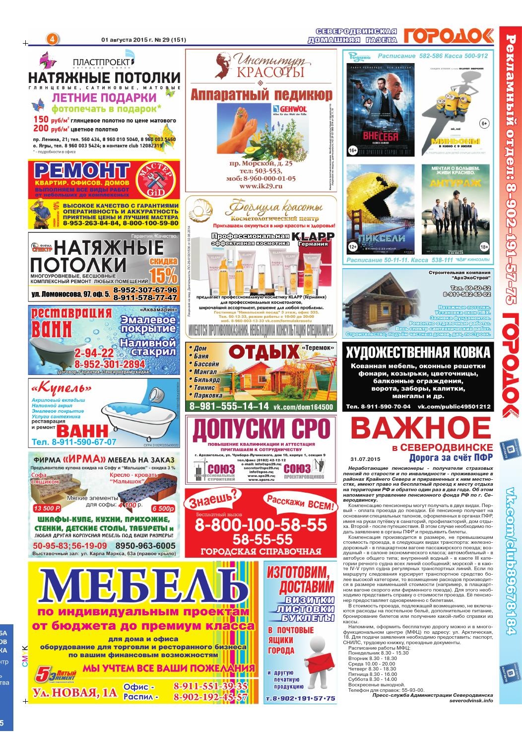 Городок плюс, выпуск номер 29 от 01 августа 2015 года, страница 4.