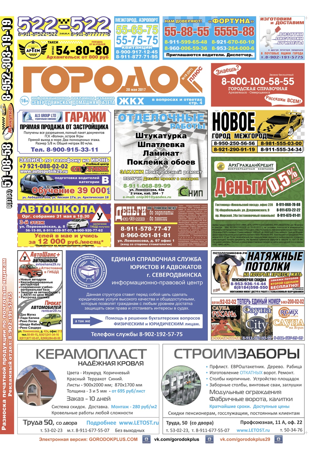 Городок плюс, выпуск номер 19 от 20 мая 2017 года, страница 1.