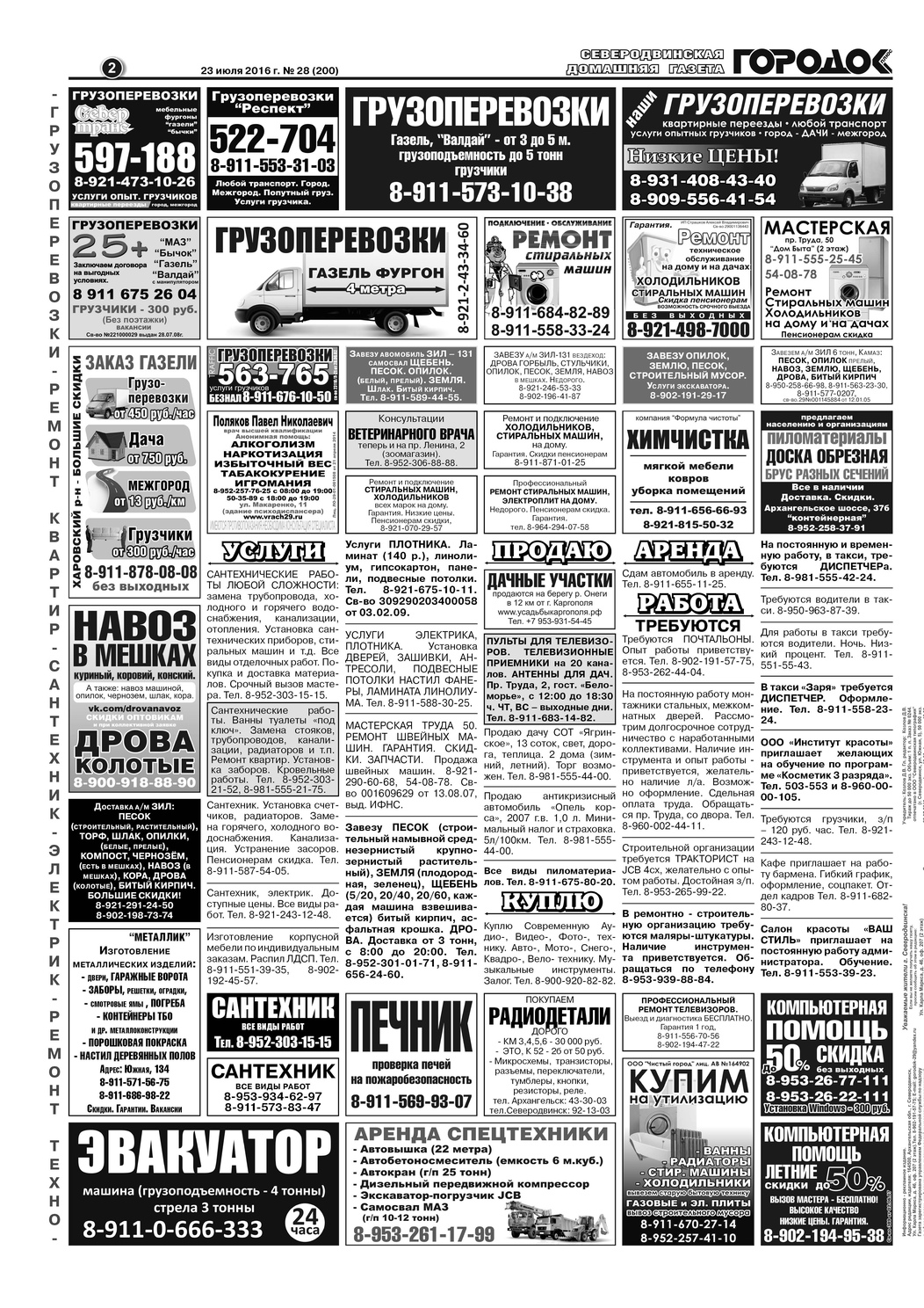 Городок плюс, выпуск номер 28 от 22 июля 2016 года, страница 2.