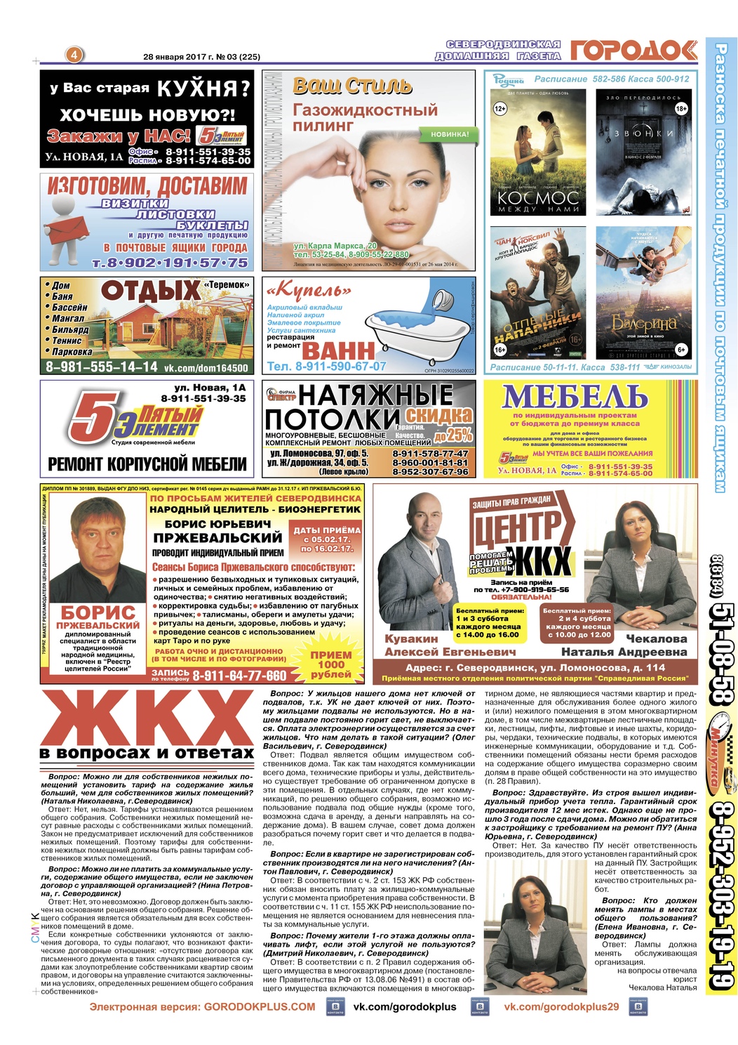 Городок плюс, выпуск номер 3 от 28 января 2017 года, страница 4.
