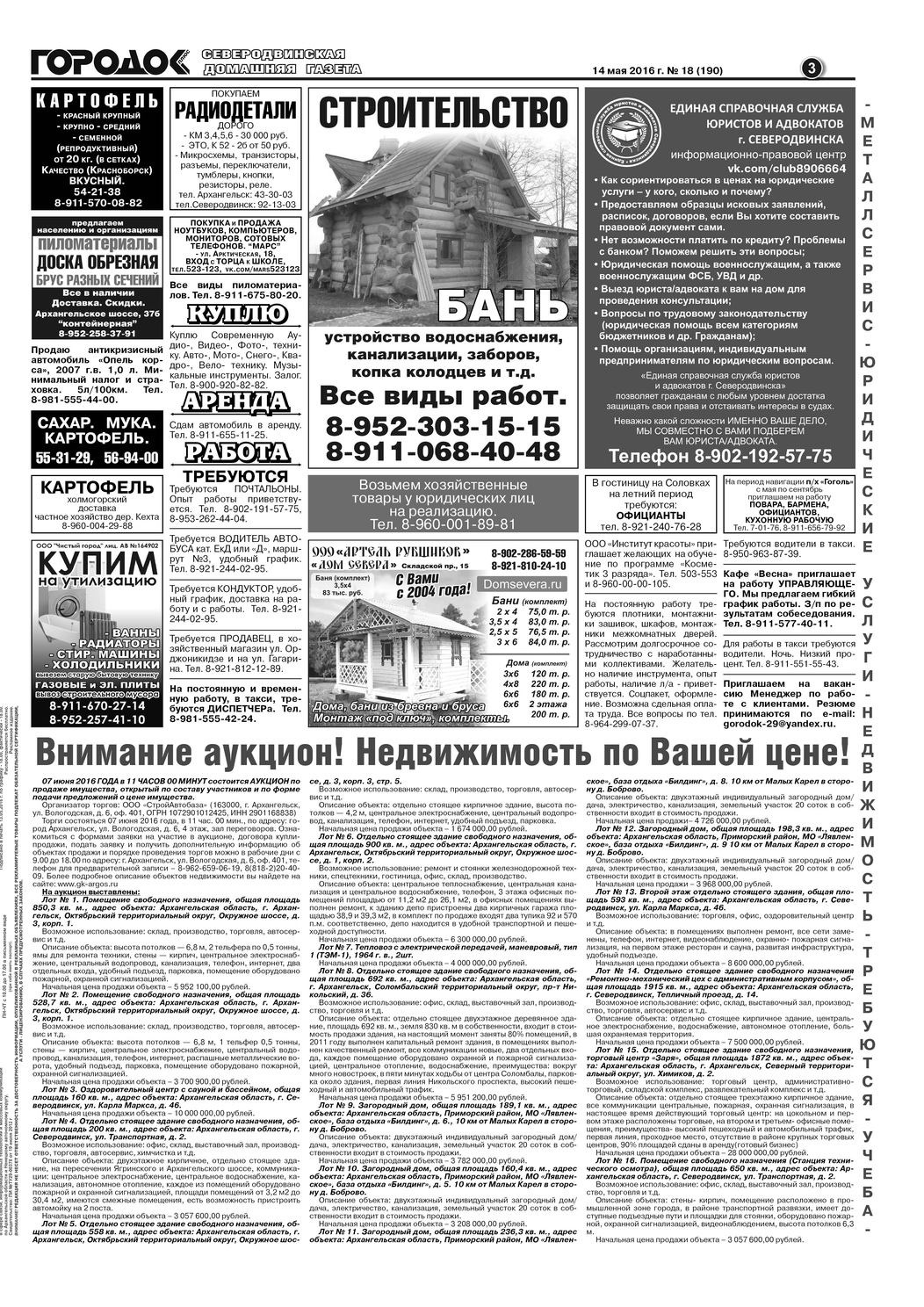 Городок плюс, выпуск номер 18 от 14 мая 2016 года, страница 3.