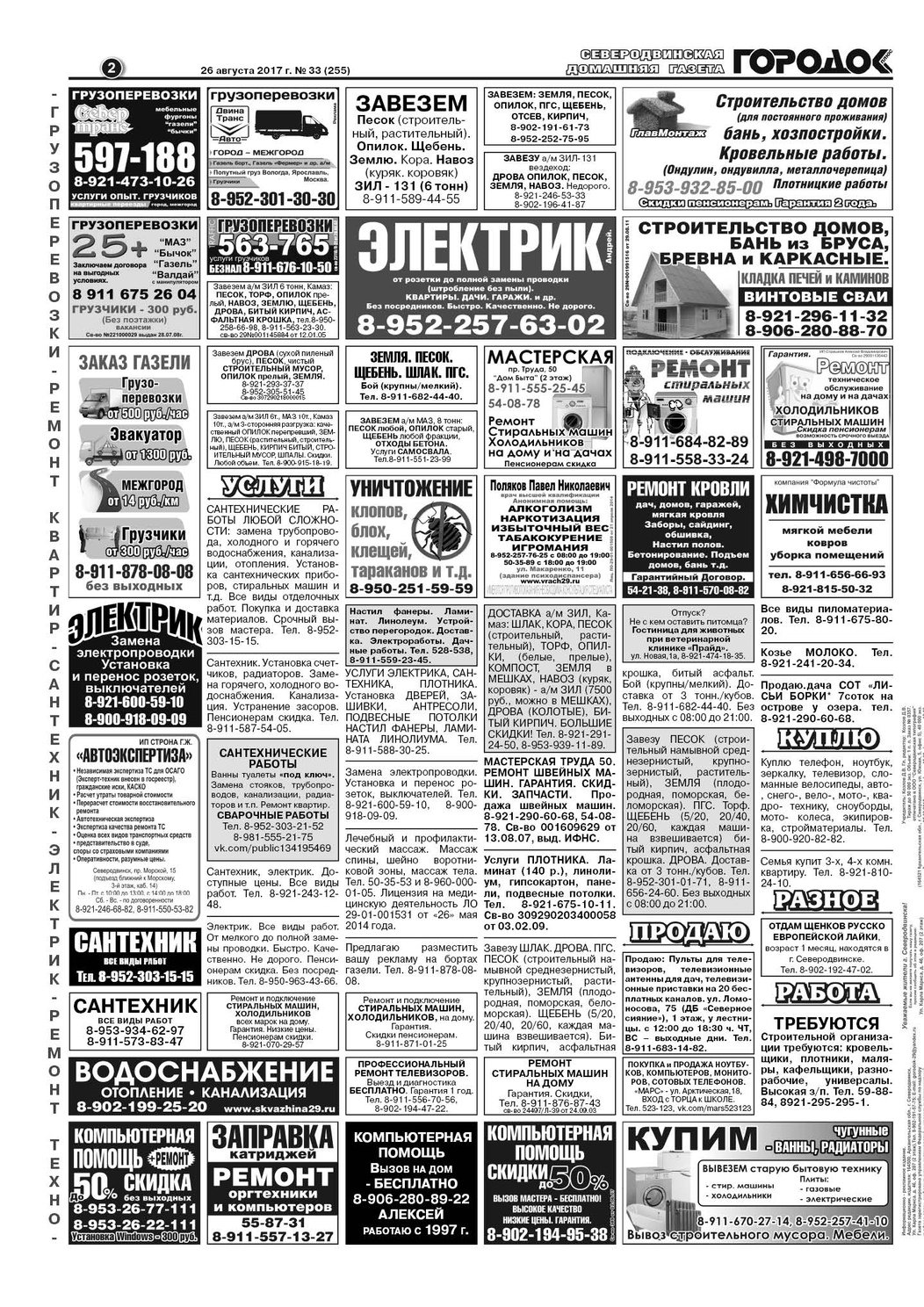 Городок плюс, выпуск номер 33 от 26 августа 2017 года, страница 2.