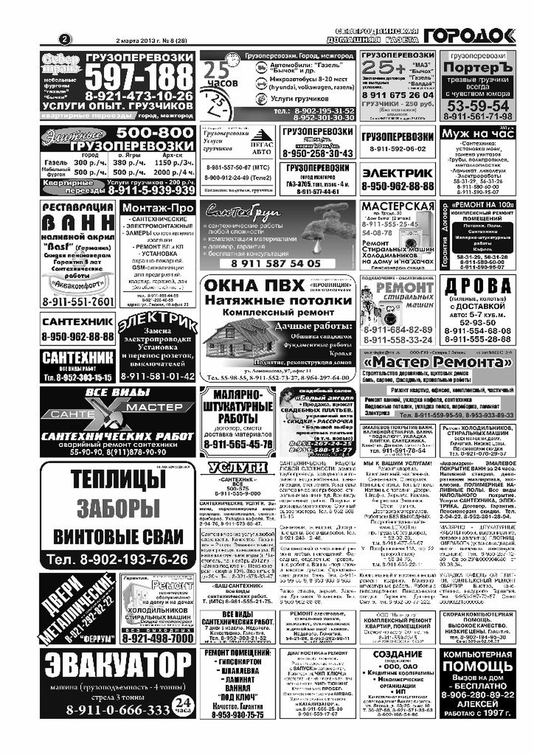 Городок плюс, выпуск номер 8 от 02 марта 2013 года, страница 2.