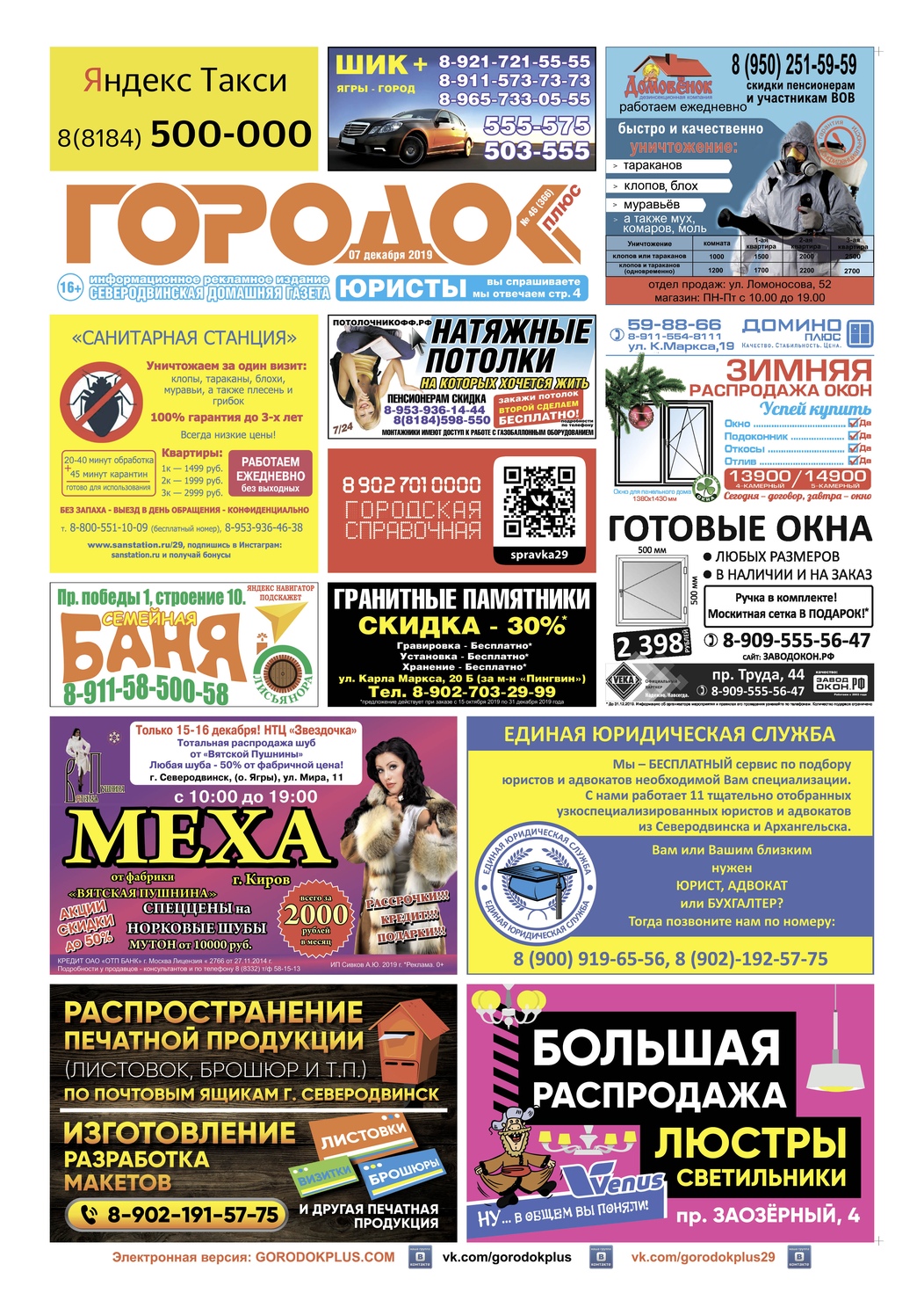 Городок плюс, выпуск номер 46 от 07 декабря 2019 года, страница 1.