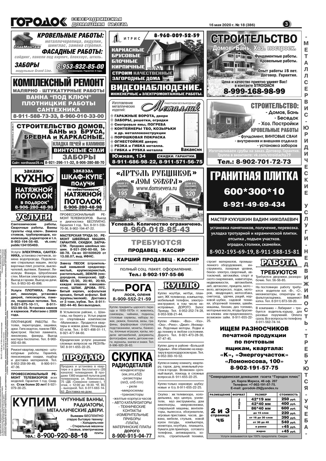 Городок плюс, выпуск номер 18 от 16 мая 2020 года, страница 3.