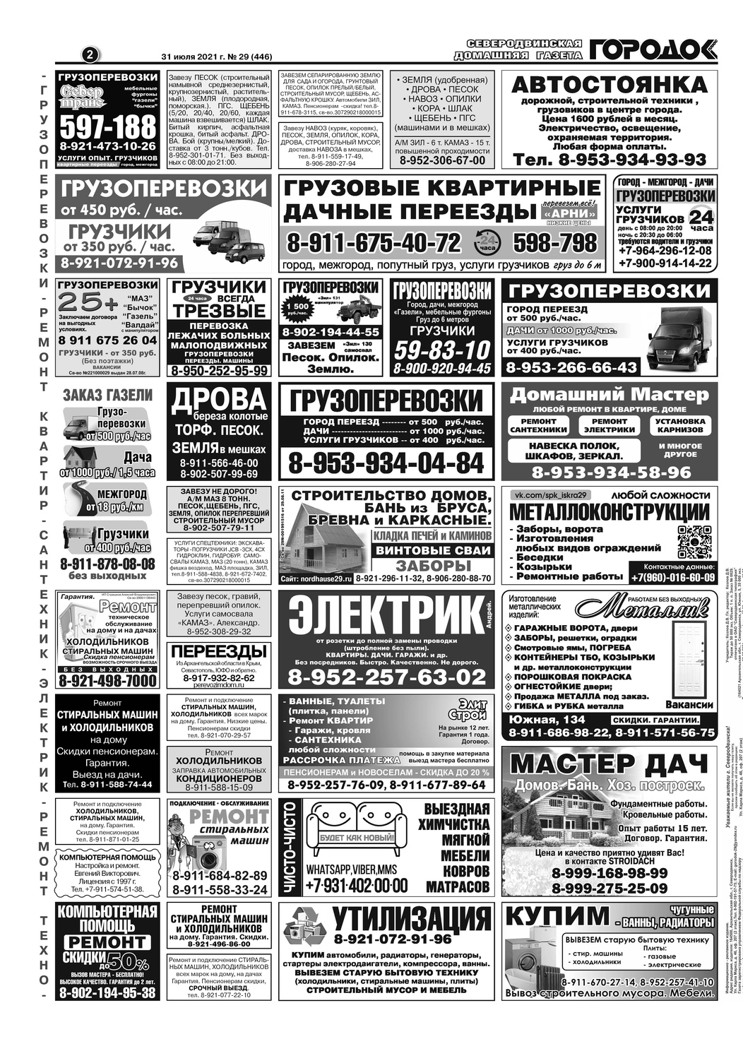 Городок плюс, выпуск номер 29 от 31 июля 2021 года, страница 2.