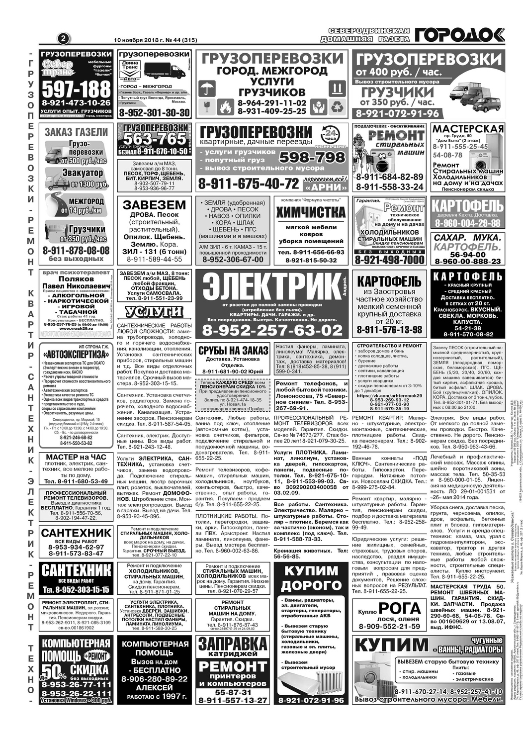 Городок плюс, выпуск номер 44 от 10 ноября 2018 года, страница 2.