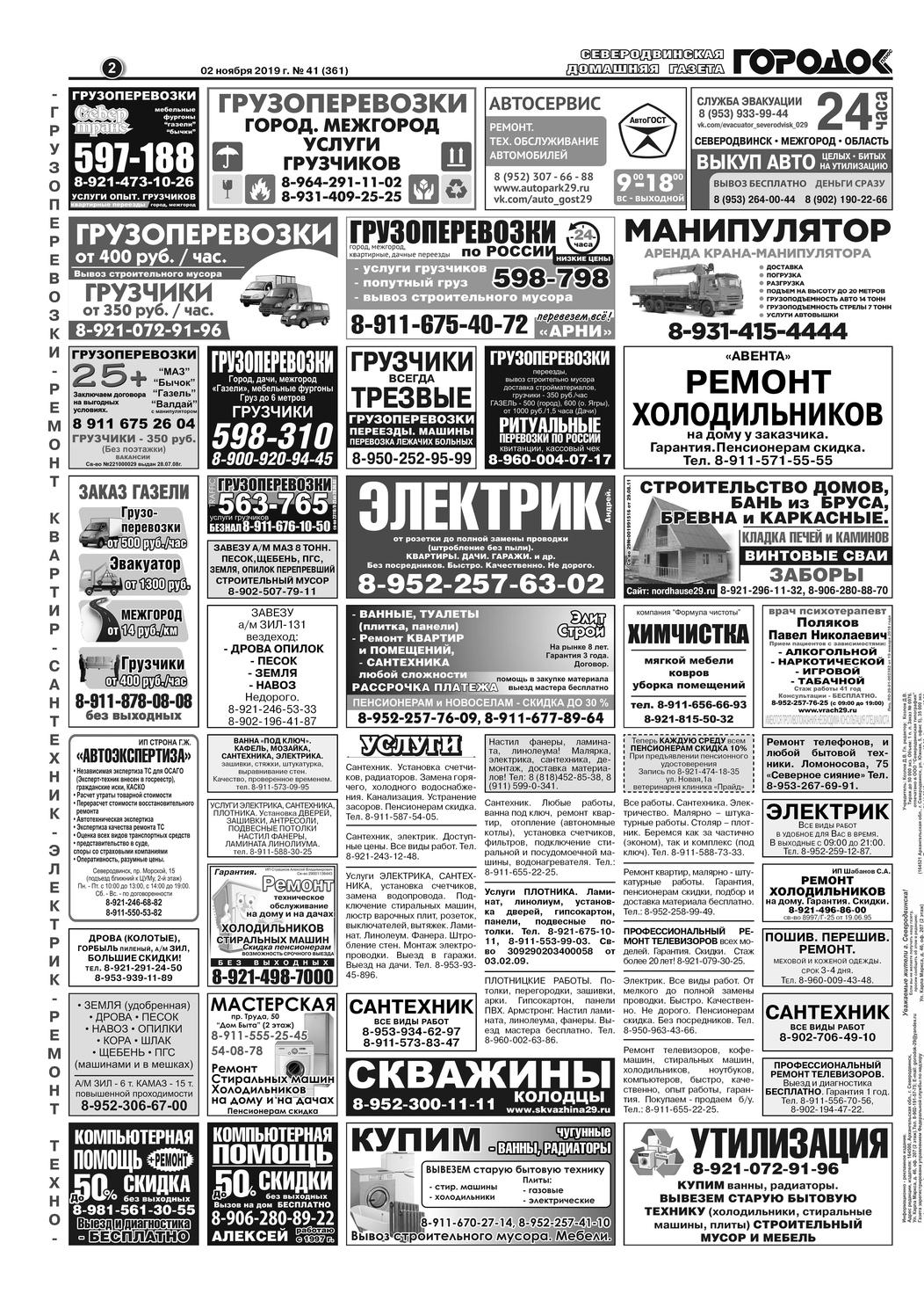 Городок плюс, выпуск номер 41 от 02 ноября 2019 года, страница 2.