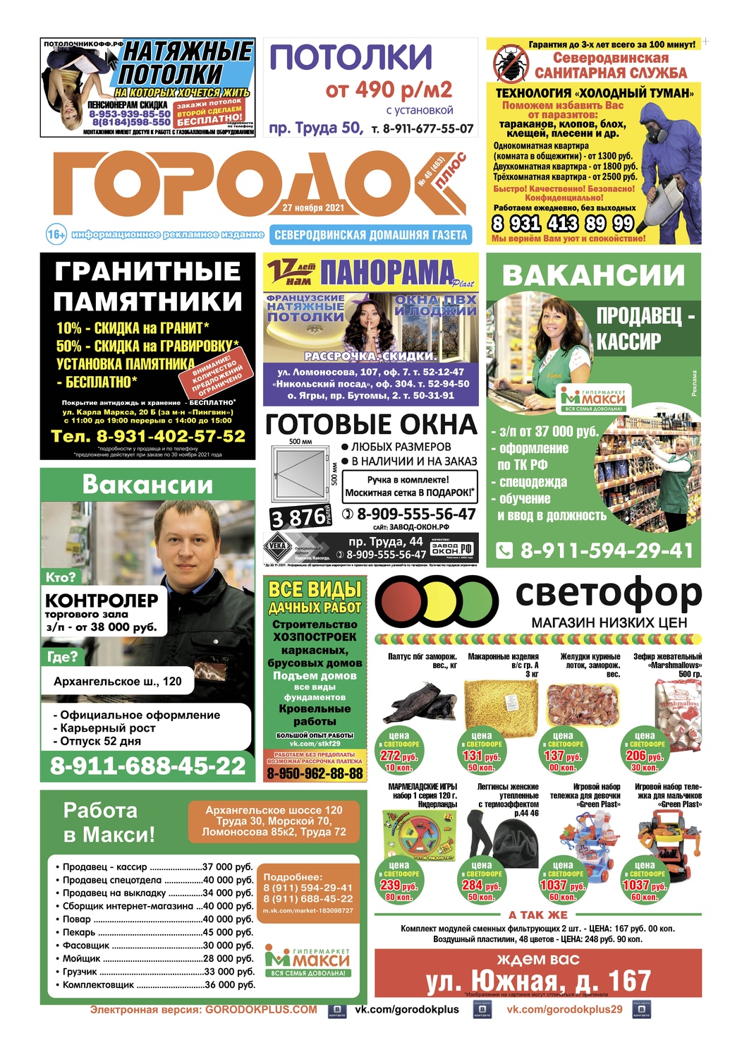 Городок плюс, выпуск номер 46 от 27 ноября 2021 года, страница 1.