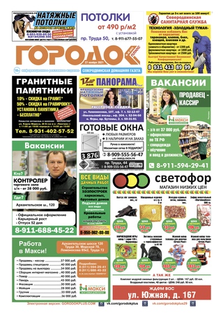 Городок плюс, выпуск номер 46 от 27 ноября 2021 года.