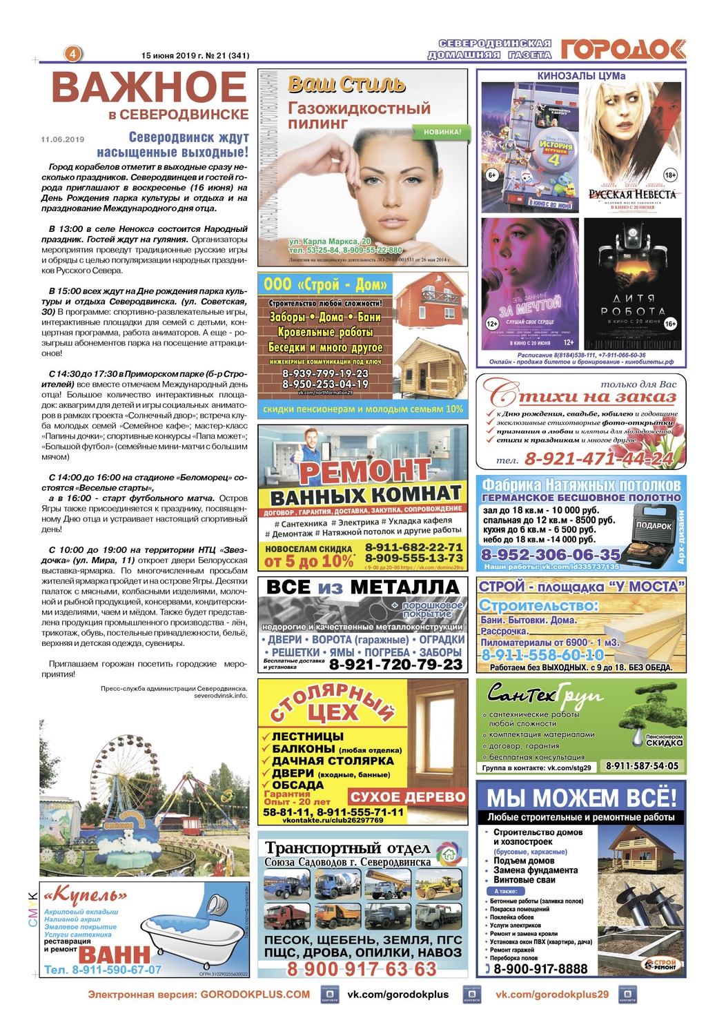 Городок плюс, выпуск номер 21 от 15 июня 2019 года, страница 4.