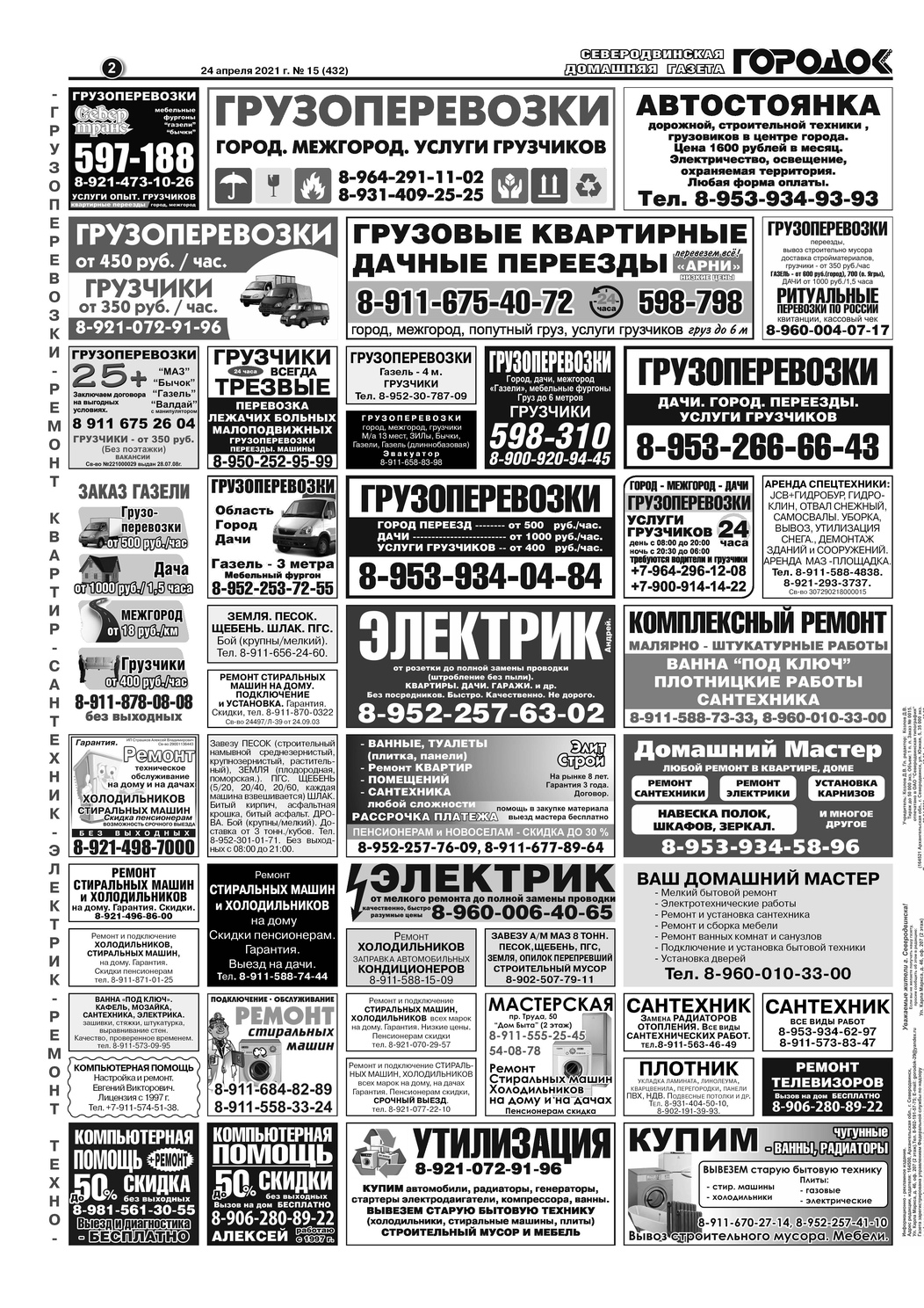 Городок плюс, выпуск номер 15 от 24 апреля 2021 года, страница 2.