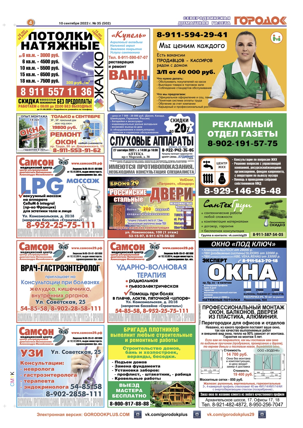 Городок плюс, выпуск номер 35 от 10 сентября 2022 года, страница 4.